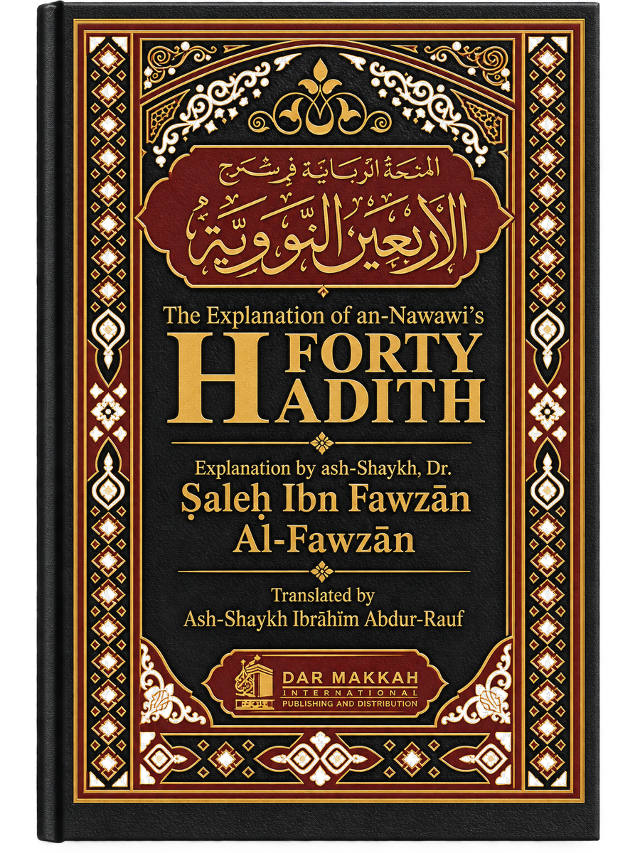 Portada de Al-Minḥah Ar-Rabbāniyyah — Explicación de los Cuarenta Ḥadices de An-Nawawī