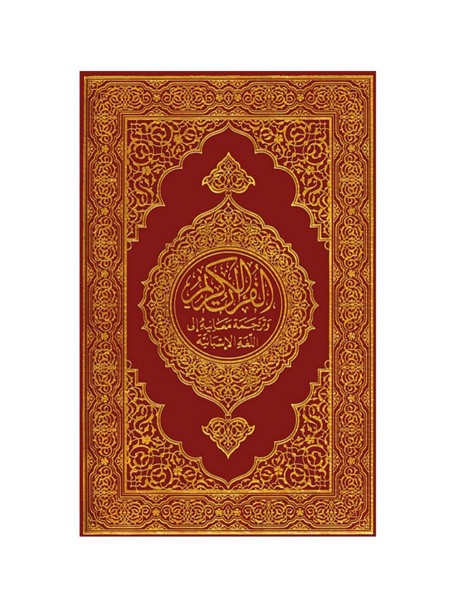 Portada de El Noble Corán